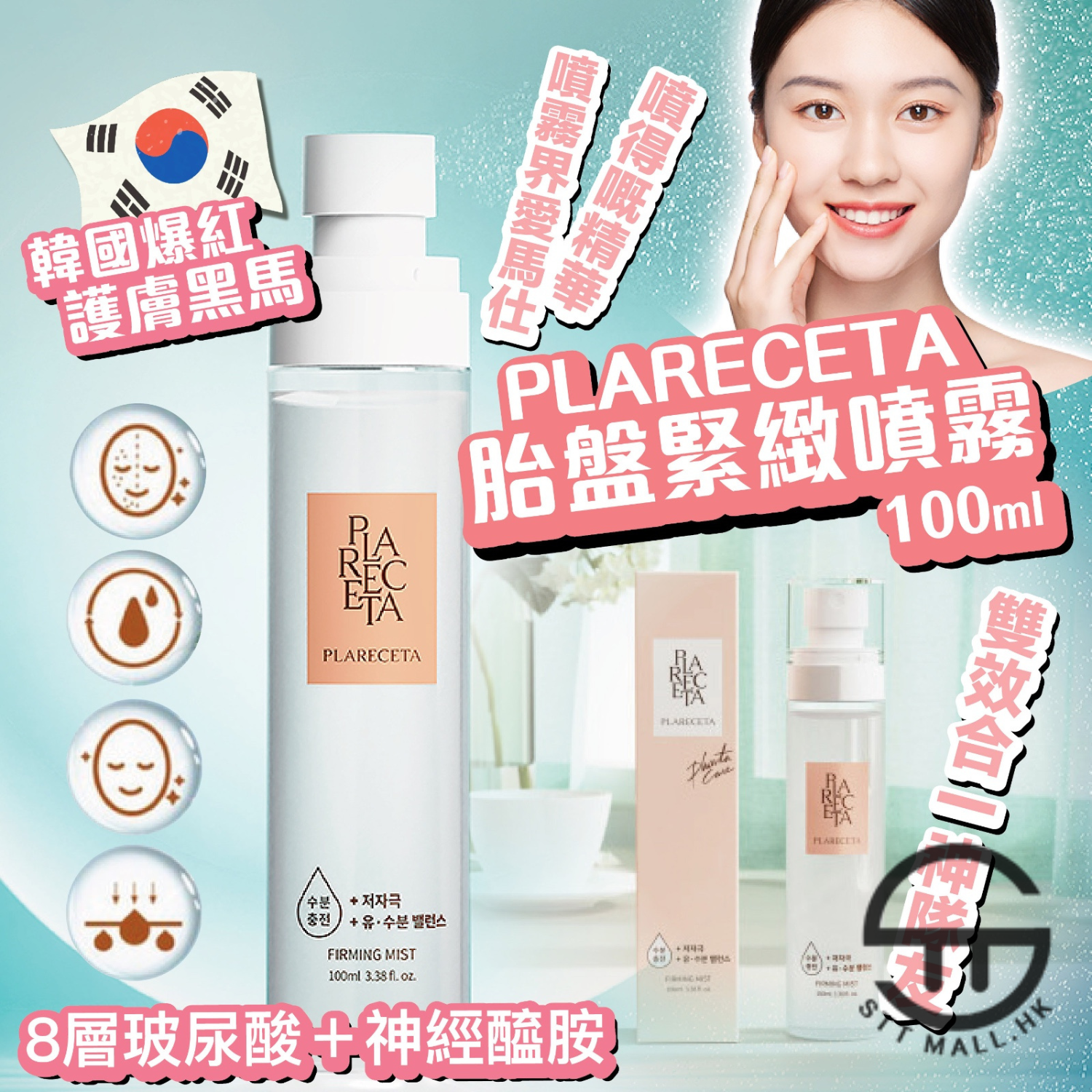 韓國 Plareceta 胎盤緊緻噴霧 100ml【SM616】