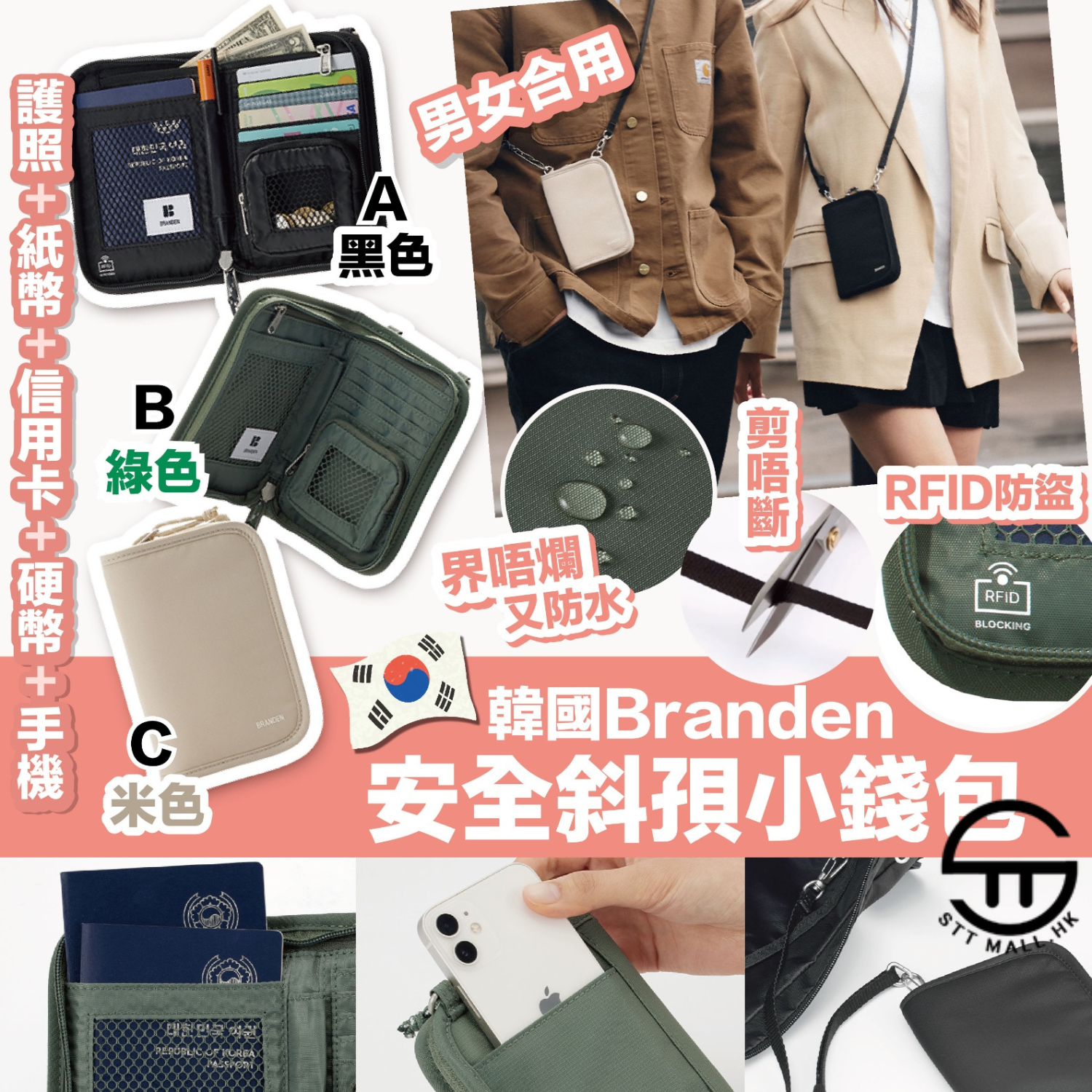 韓國 Branden 安全斜孭小錢包【SM343】