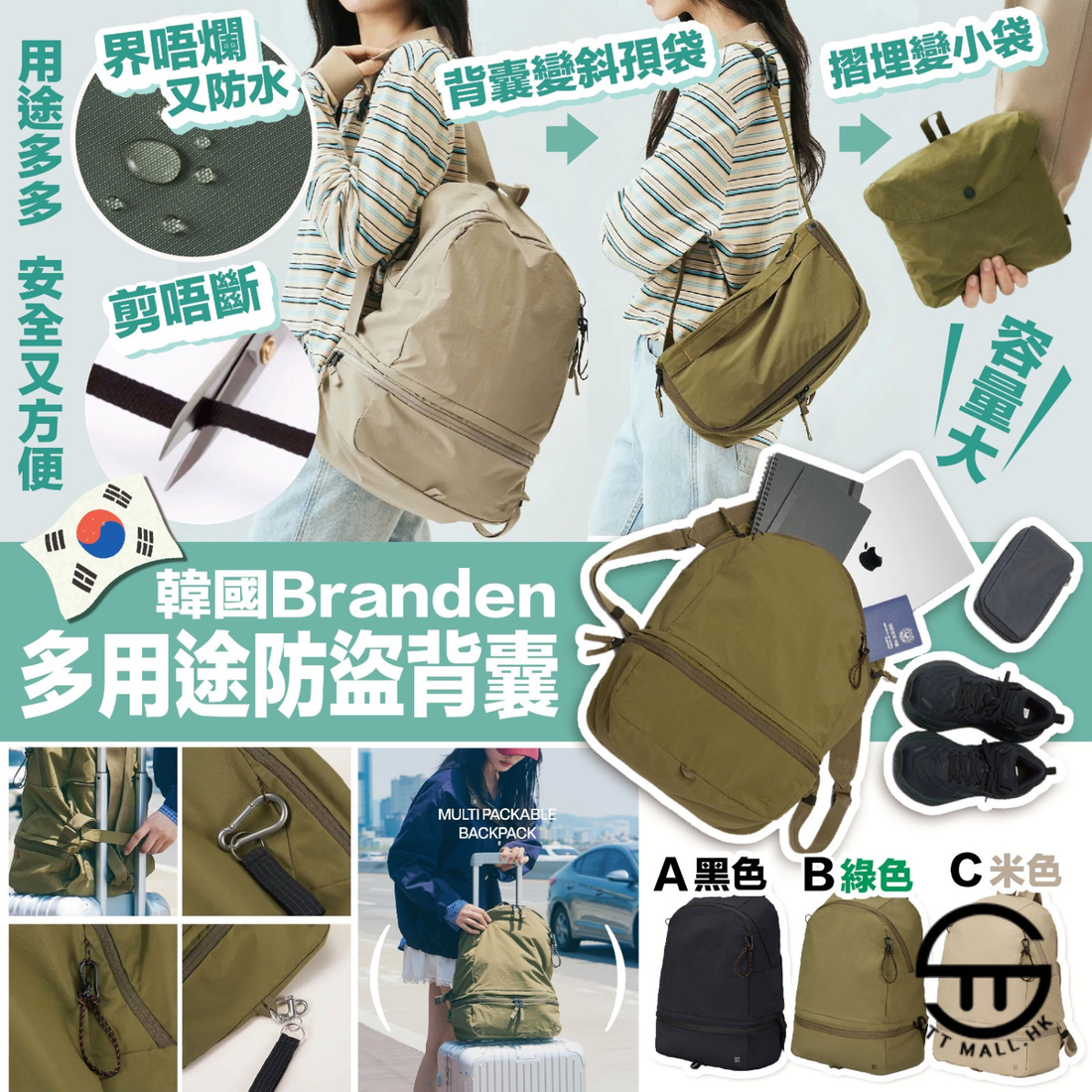 韓國 Branden 多用途防盜背囊【SM345】