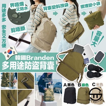 韓國 Branden 多用途防盜背囊【SM345】