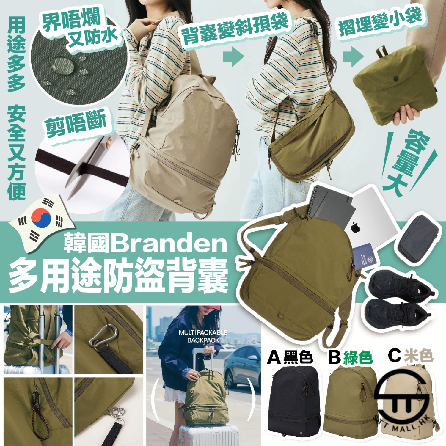 韓國 Branden 多用途防盜背囊【SM345】