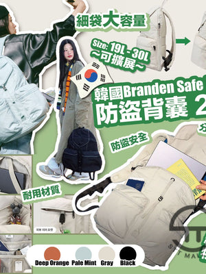 韓國 Branden 防盜可擴展旅行背包【SM684】