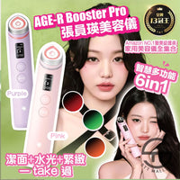 韓國 Medicube AGE-R Booster Pro 張員瑛美容儀【SM753】