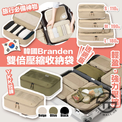 韓國 Branden 透網版雙倍壓縮收納袋【SM679】