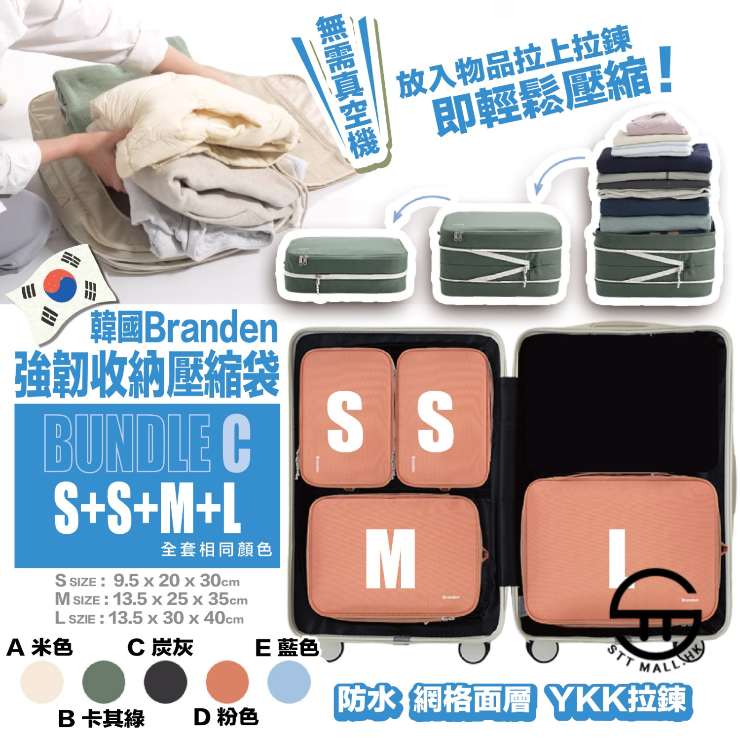 韓國 Branden Compression Packing Cube C套裝【SM348】