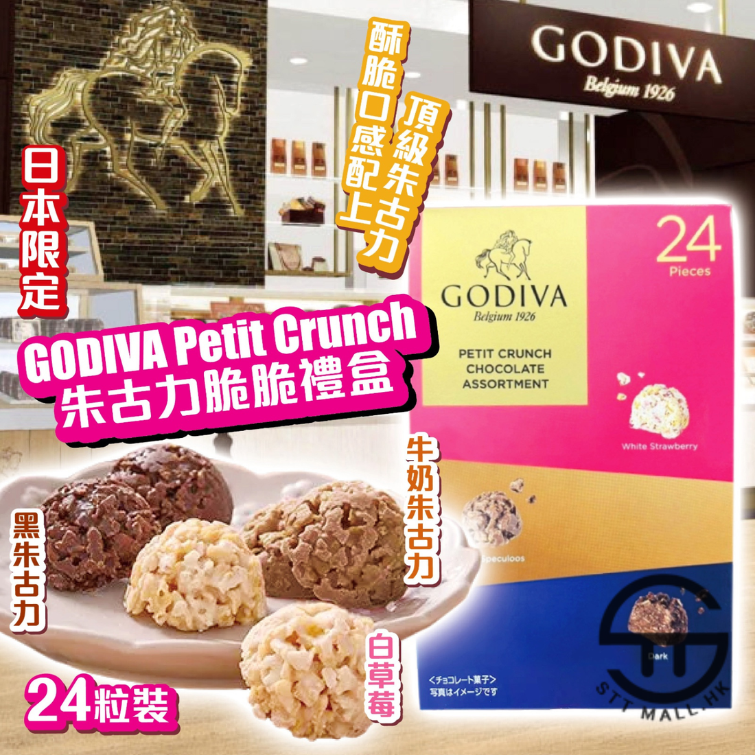 日本直送 限定款 Godiva Petit Crunch 朱古力脆脆禮盒 24粒裝【SM634】