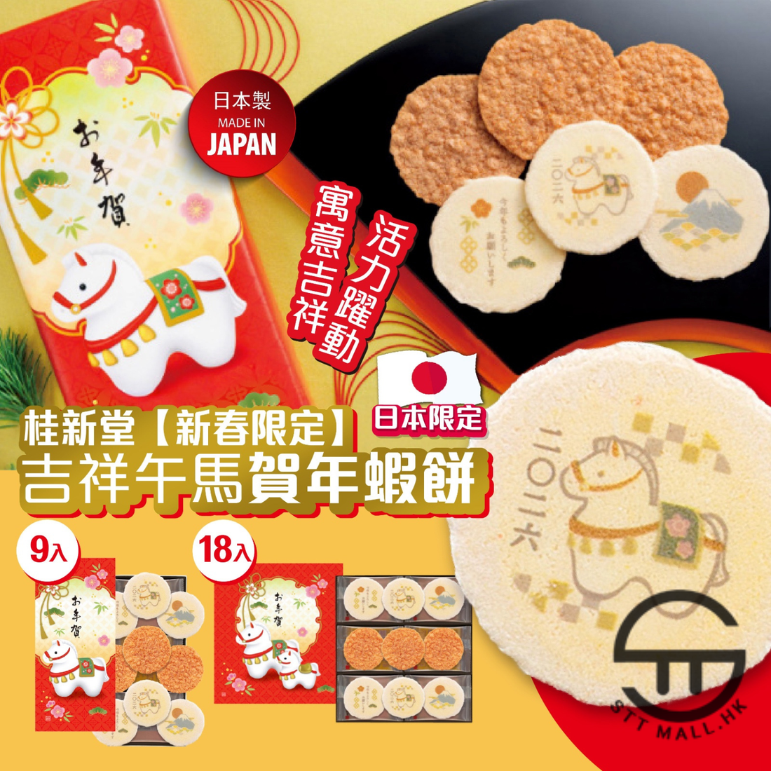 日本直送 新春限定 桂新堂【SM542】