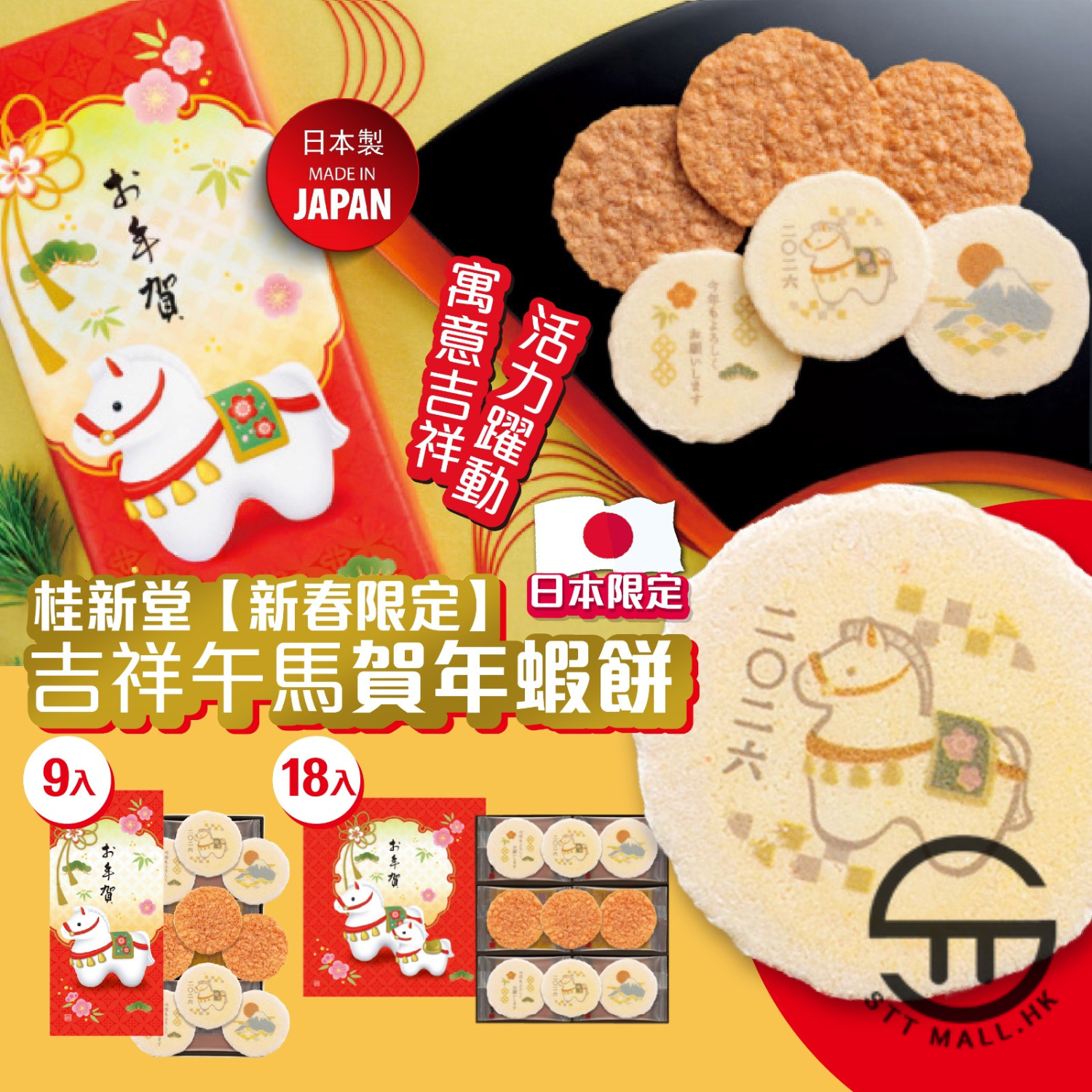 日本直送 新春限定 桂新堂【SM542】