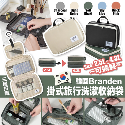 韓國 Branden 旅行可懸掛可擴展 Wash Bag【SM672】