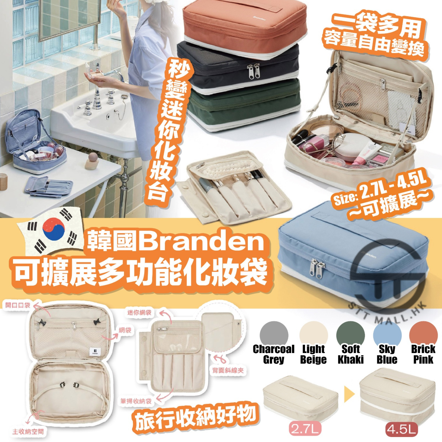 韓國 Branden 擴展型 Beauty Pouch【SM673】