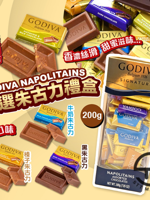 日本直送 Godiva 精選朱古力禮盒 200g【SM547】