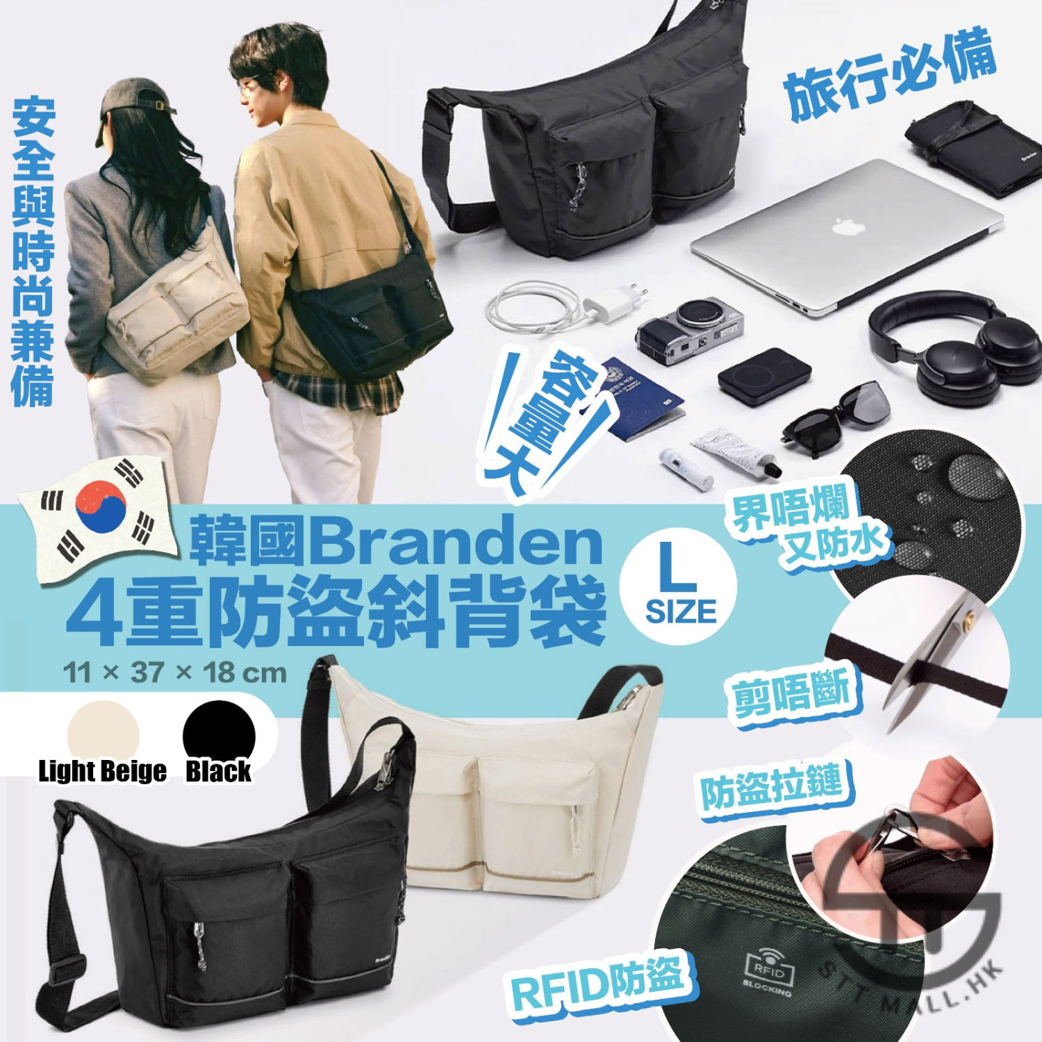 韓國 Branden 隨身防盜斜孭袋 L【SM676】