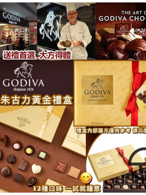 Godiva 雜錦朱古力黃金禮盒 (1盒27粒)【SM521】