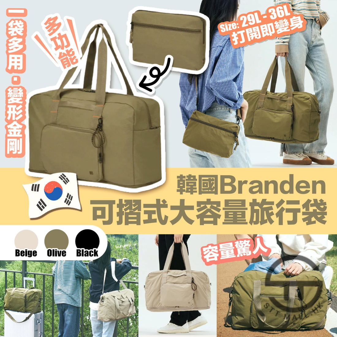 韓國 Branden 多功能可摺式大容量旅行袋【SM680】