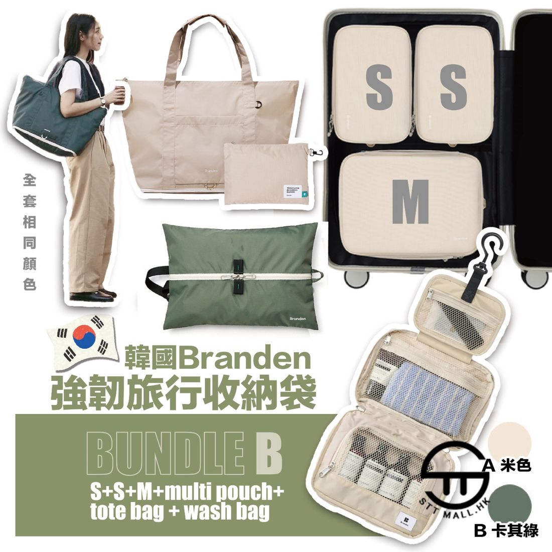 韓國 Branden Compression Packing Cube B套裝【SM347】