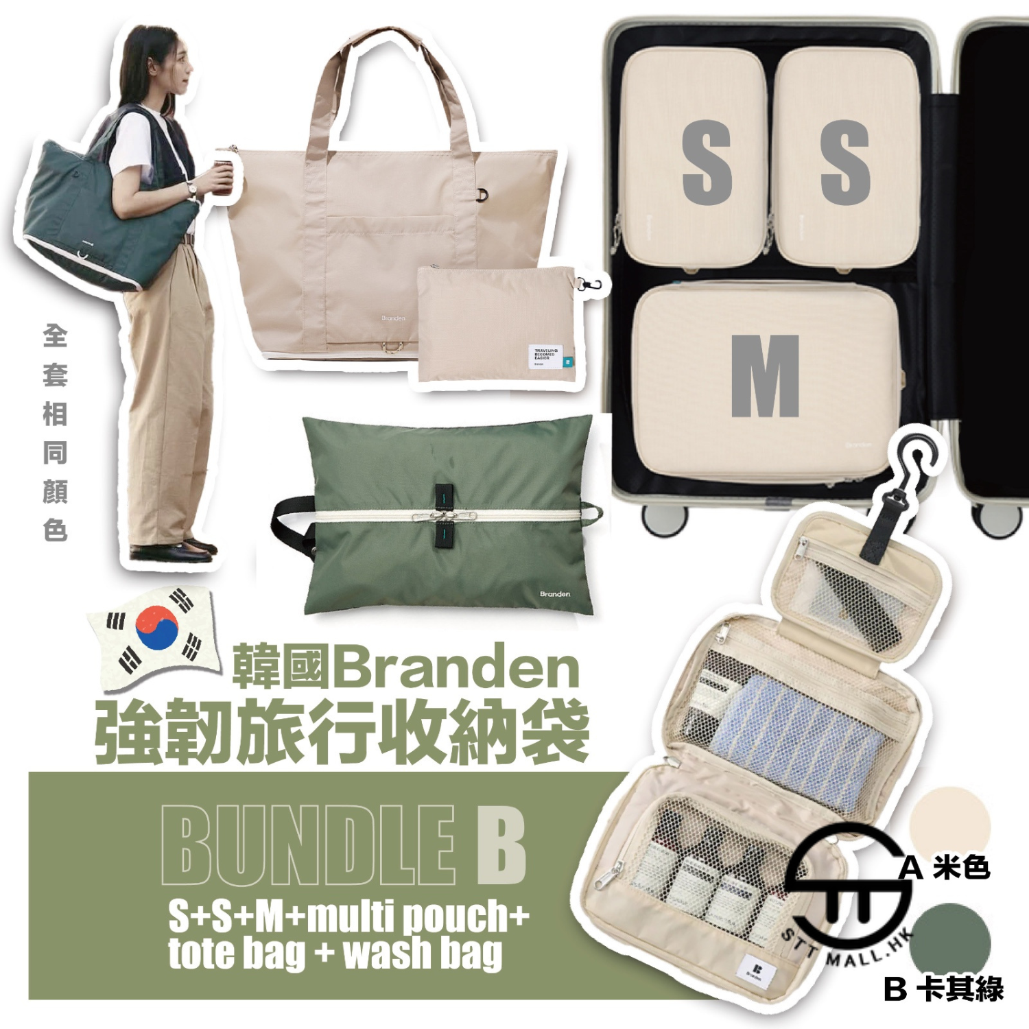 韓國 Branden Compression Packing Cube B套裝【SM347】