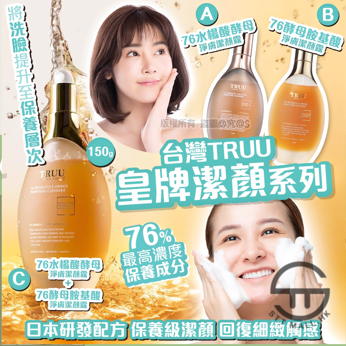 Truu 76淨膚潔顏露 150g【SM821】