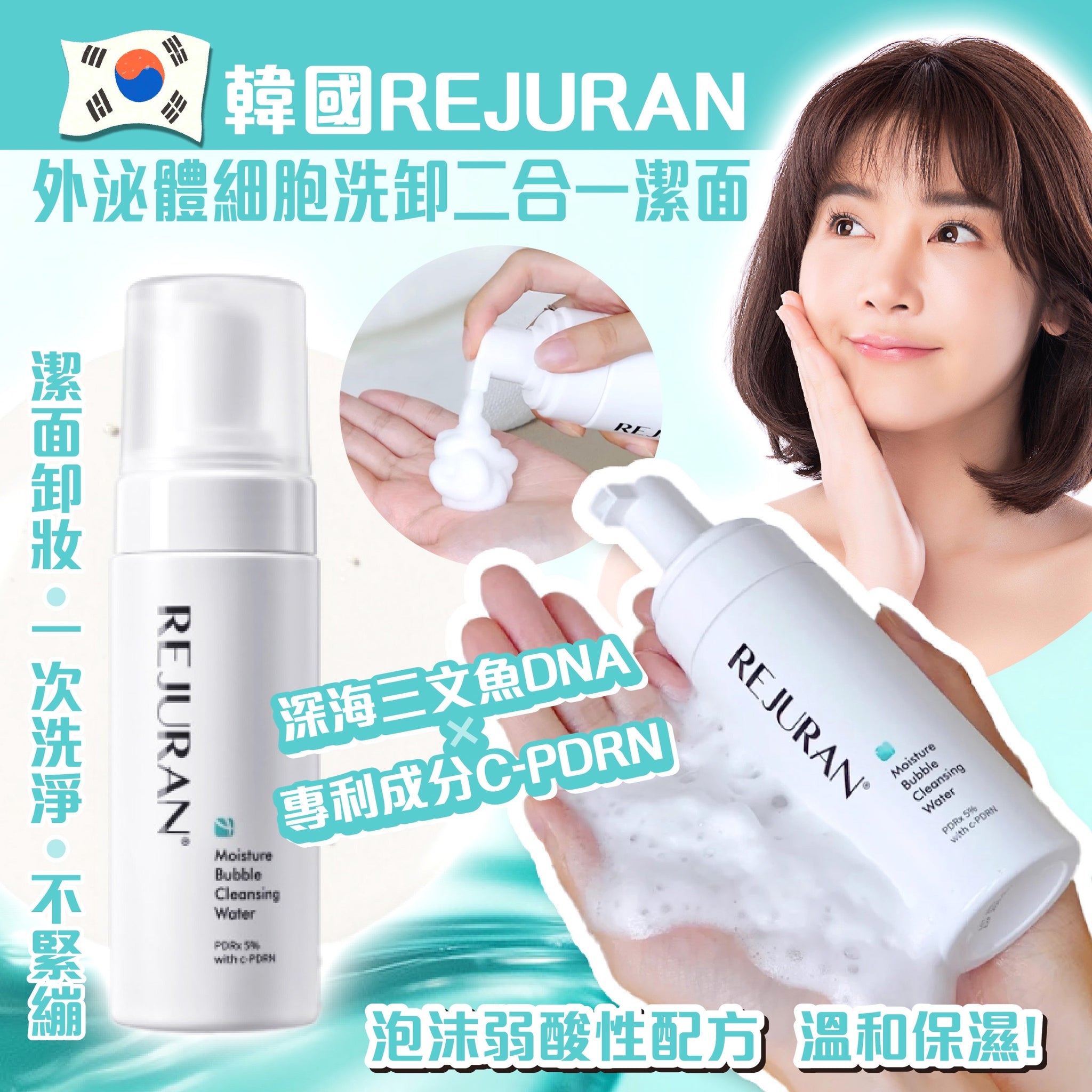 韓國 Rejuran 外泌體細胞洗卸二合一潔面 150 ml【SM355】