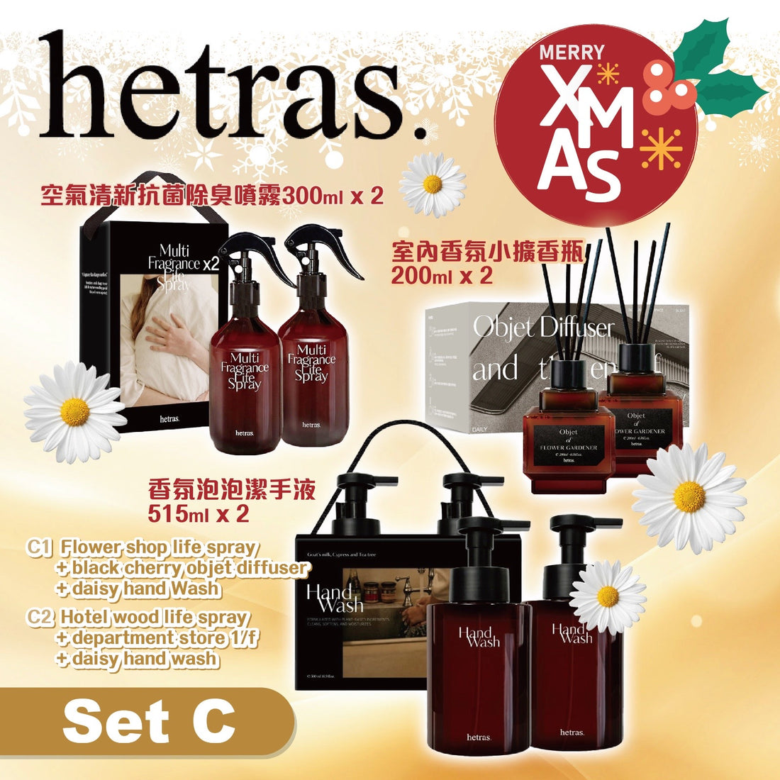 Hetras 家居香薰療癒組合 C 套裝包括除臭噴霧、擴香瓶、泡泡洗手液【SM354】