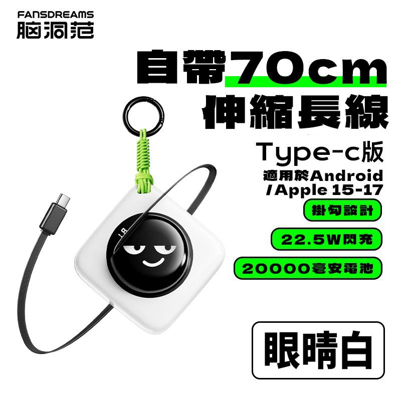 Fansdreams 史上最細最輕 20000mAh 充電寶【SE322】
