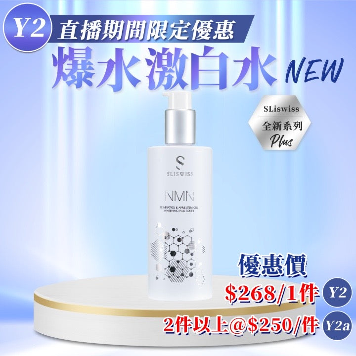 Sliswiss 白藜蘆醇NMNHIFU激白水 300ml【SS680】