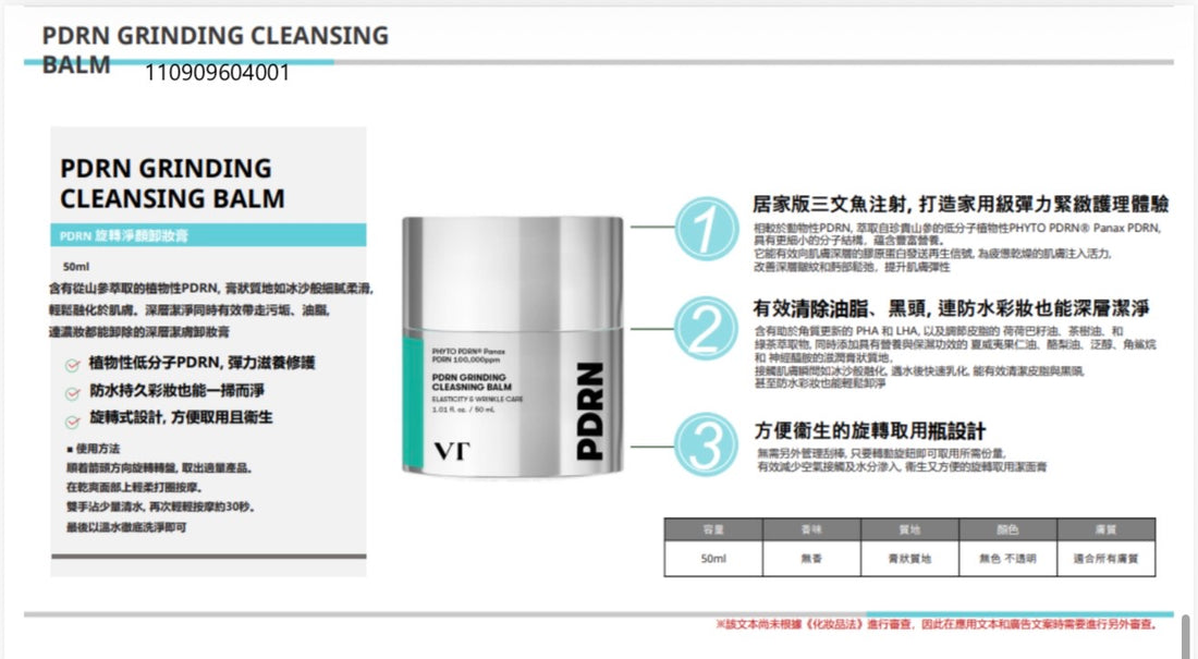 VT PDRN 旋轉淨顏卸妝膏 50ml【SM138】