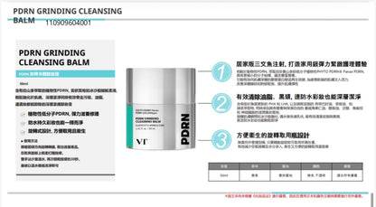 VT PDRN 旋轉淨顏卸妝膏 50ml【SM138】