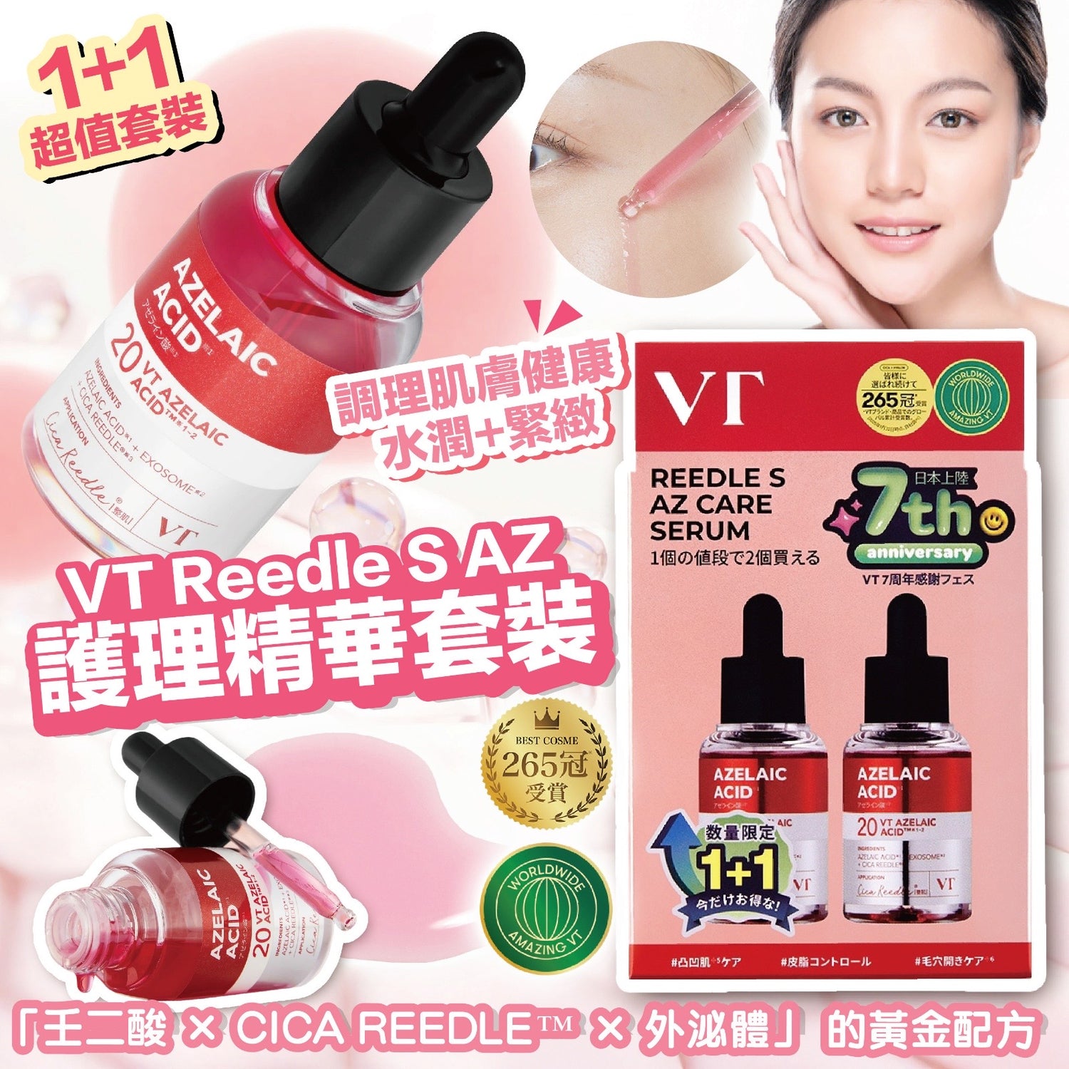 日本直送 日本7週年限定版 VT 杜鵑花酸舒緩安瓶精華 30ml (1盒2支)【SM532】