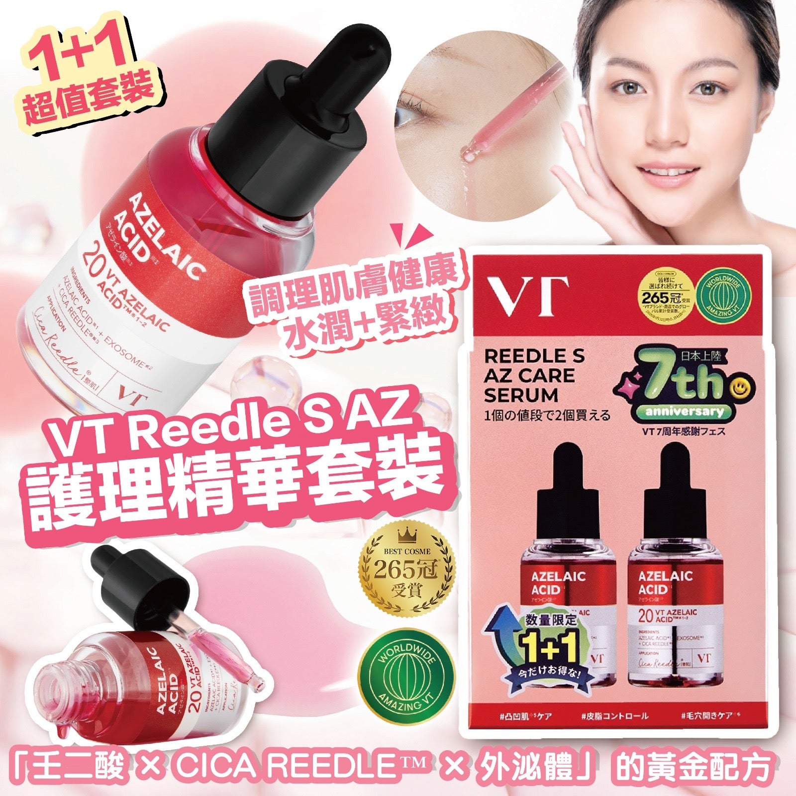 日本直送 日本7週年限定版 VT 杜鵑花酸舒緩安瓶精華 30ml (1盒2支)【SM532】