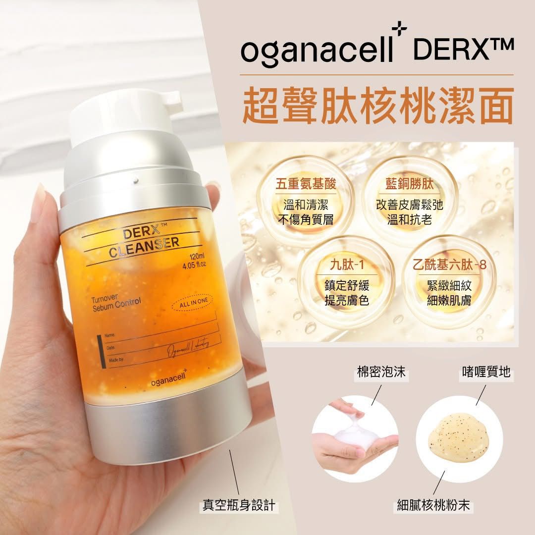 韓國 Oganacell 超生肽洗面奶 120ml【SM385】
