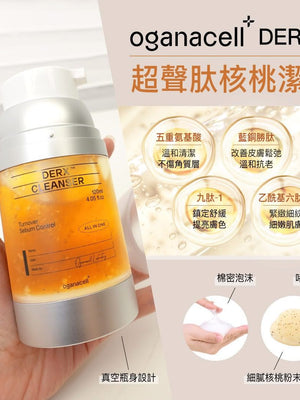 韓國 Oganacell 超生肽洗面奶 120ml【SM385】