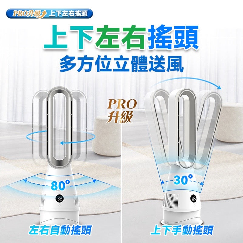 日本 Yohome 空氣速淨全方位強風秒熱冷暖無葉風扇 Pro【SM236】
