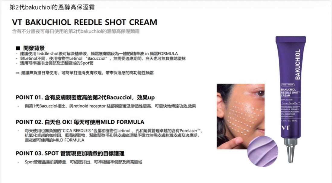 靚太首播 VT 第2代bakuchiol的溫醇高保溼霜 30ml【SM146】