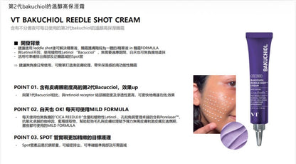 靚太首播 VT 第2代bakuchiol的溫醇高保溼霜 30ml【SM146】