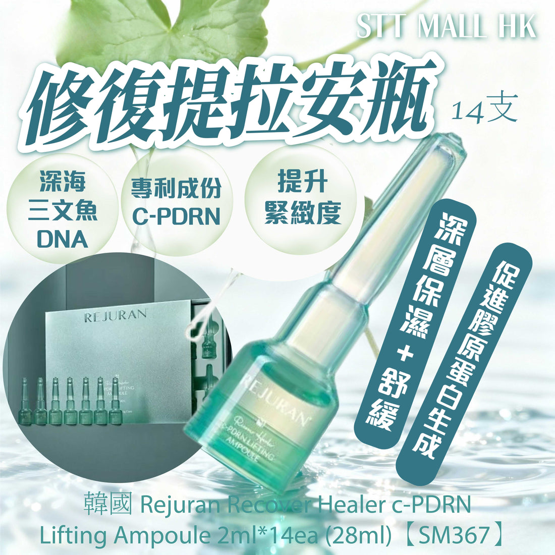 韓國 Rejuran Recover Healer c-PDRN Lifting Ampoule 2ml*14ea (28ml)【SM367】