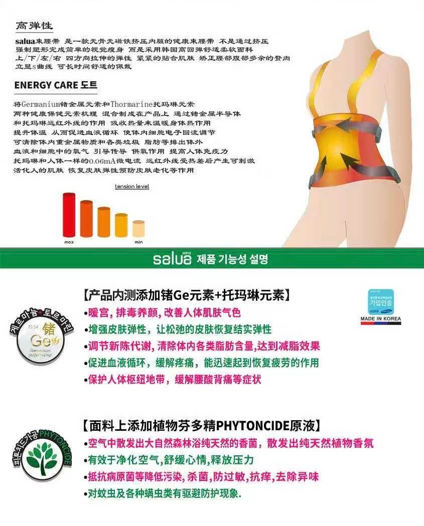 韓國 Salua 健康減脂-塑腰帶 - 鍺+托瑪琳【SL030】