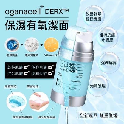 韓國 Oganacell Derx™ Hydrate Cleanser 120ml【SM386】