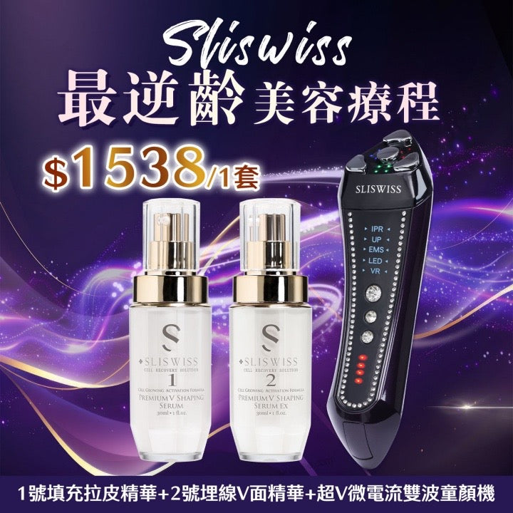 Sliswiss 套裝三【SS714】