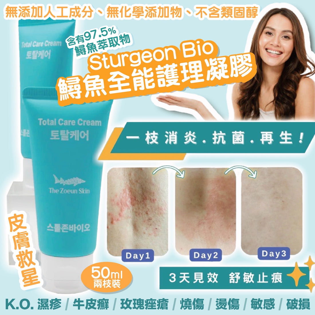 Sturgeon Bio 鱘魚全能護理凝膠 50ml (兩枝裝)【SM486】