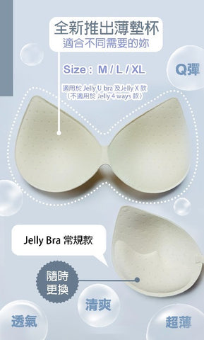 Jelly U bra 及 X bra 款薄墊杯【SA143】