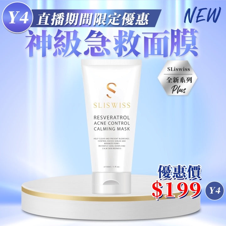 Sliswiss 白藜蘆醇神級急救⾯膜 150ml 【SS673】