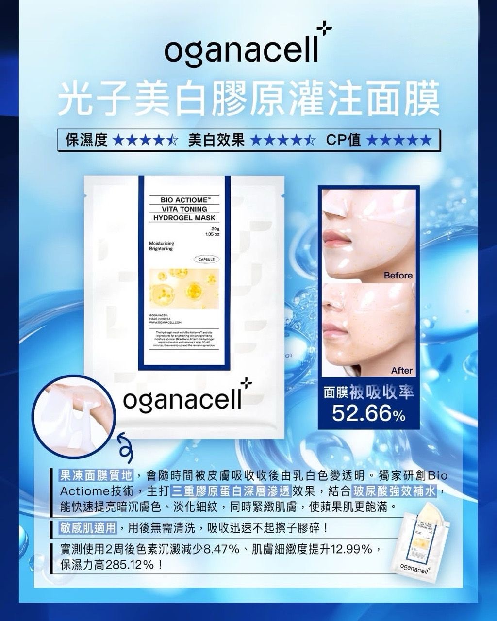 韓國 Oganacell Bioactiom Vita Hydrogel Mask 5片【SM393】