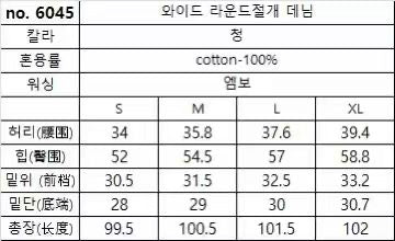 韓國 HowLuk 牛仔褲 (春季款)【H6045】
