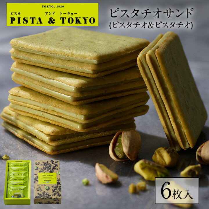 日本直送 Pista &amp; Tokyo 開心果朱古力夾心餅系列