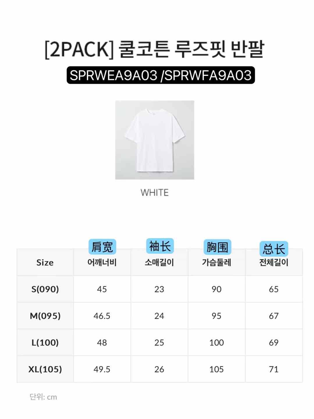 韓國 SPAO 2PACK Cool Cotton Loose Fit Short Sleeve【SP034】 - STT Mall HK 靚太網購