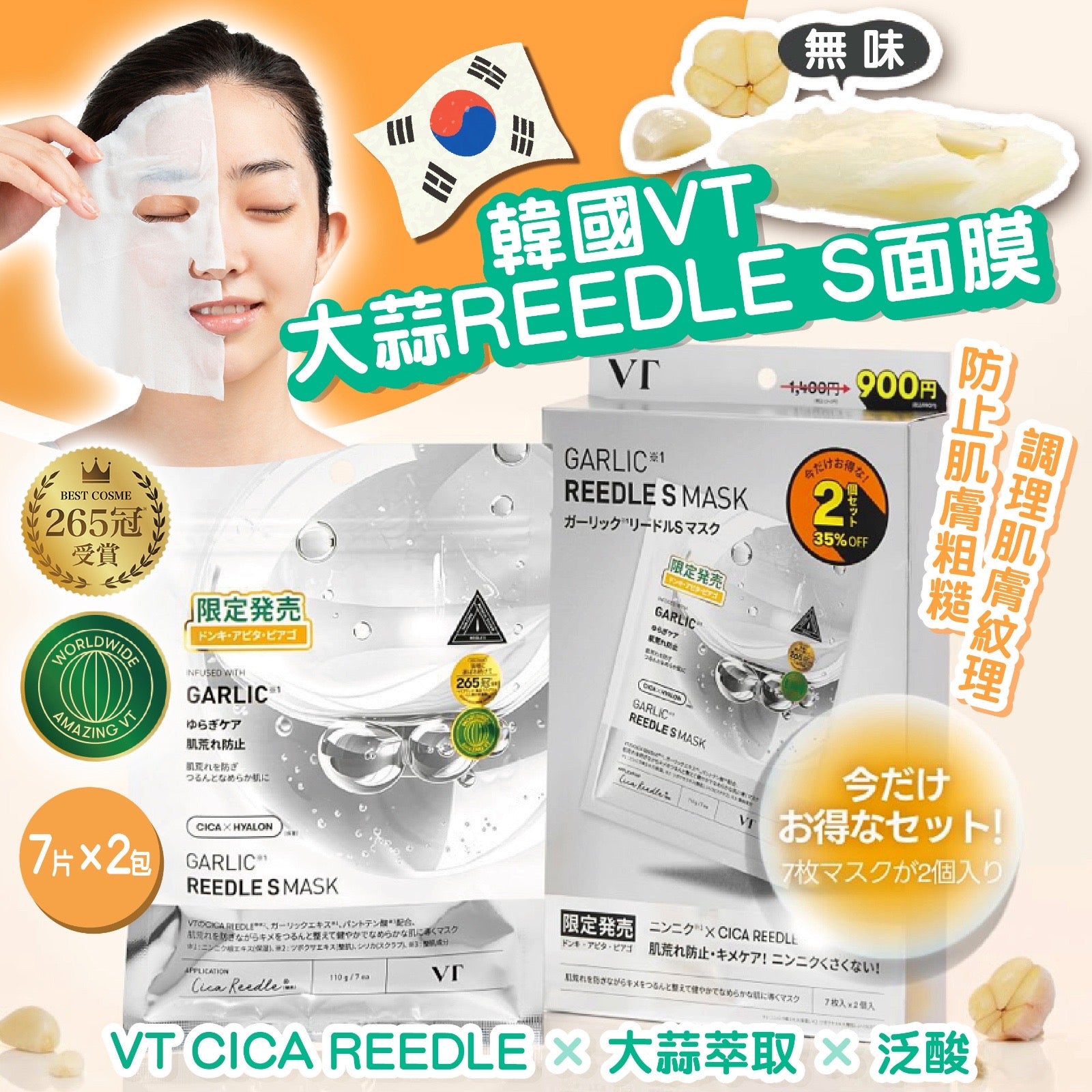 日本直送 大蒜REEDLE S面膜 Garlic Reedle S Mask (7片入 × 2包)【SM526】