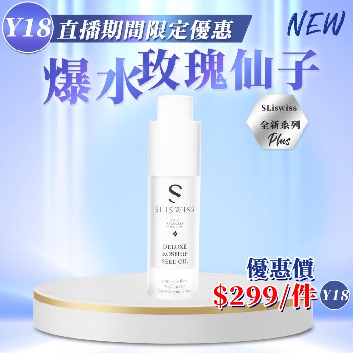 Sliswiss 白藜蘆醇爆水玫瑰仙子30ml【SS692】