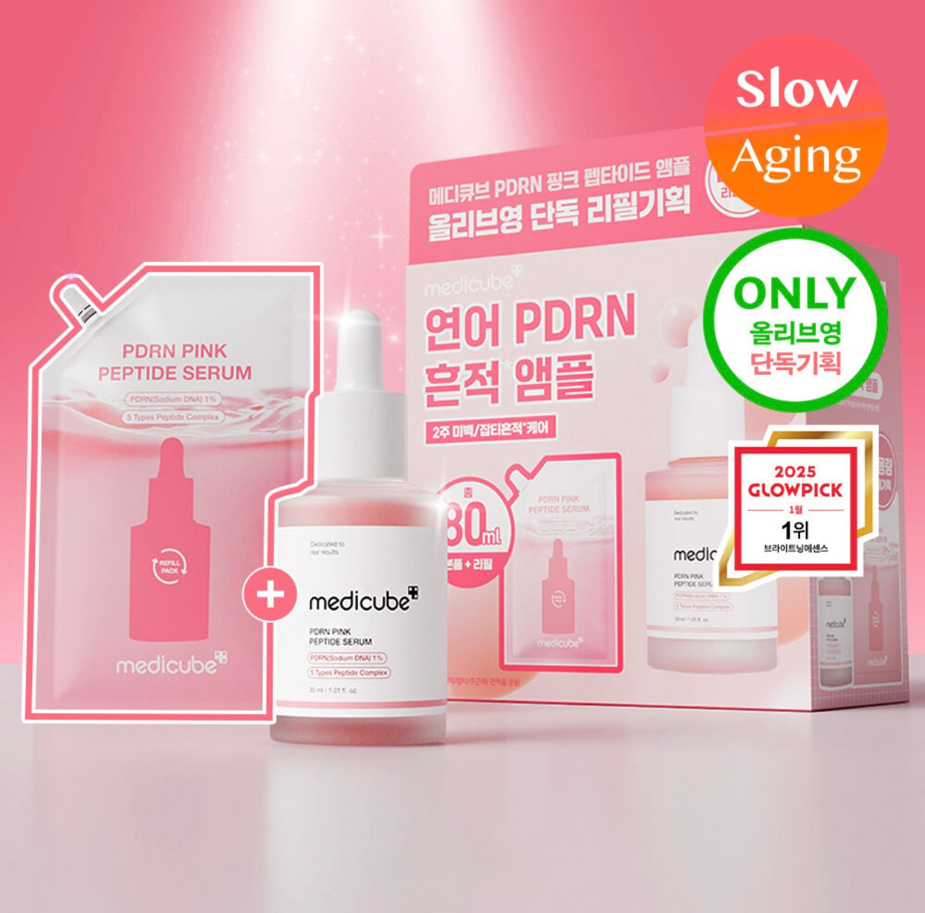 韓國 Medicube PDRN 粉紅胜肽膠原蛋白安瓶套裝 【OY003】