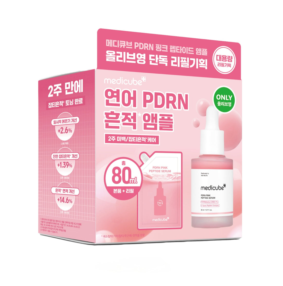 韓國 Medicube PDRN 粉紅胜肽膠原蛋白安瓶套裝 【OY003】