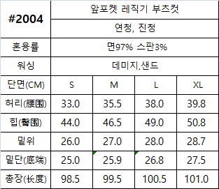 韓國 HowLuk 25SS 前袋牛仔褲 【H2004】 - STT Mall HK 靚太網購